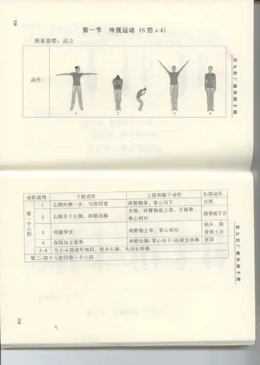 第九套广播体操动作图解