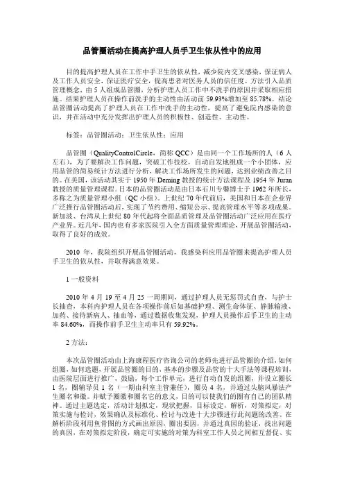 品管圈活动在提高护理人员手卫生依从性中的应用