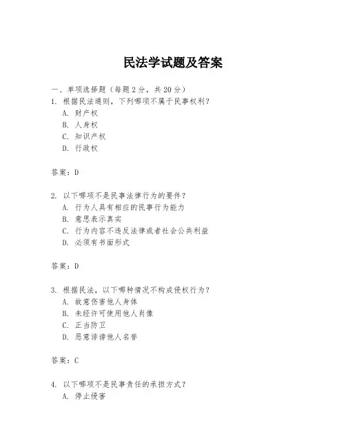 民法学试题及答案
