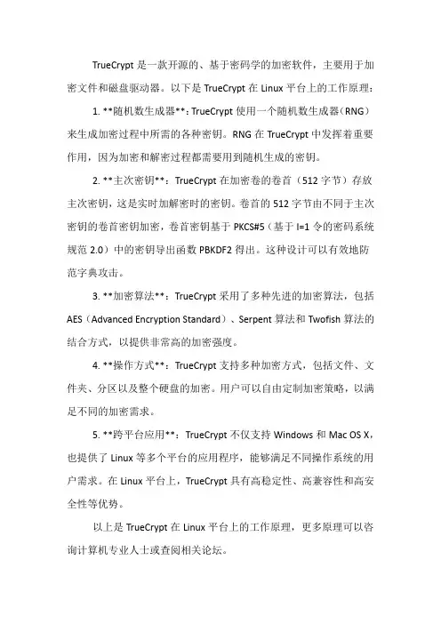 linux truecrypt原理