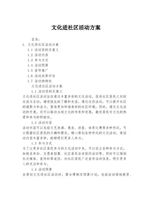 文化进社区活动方案
