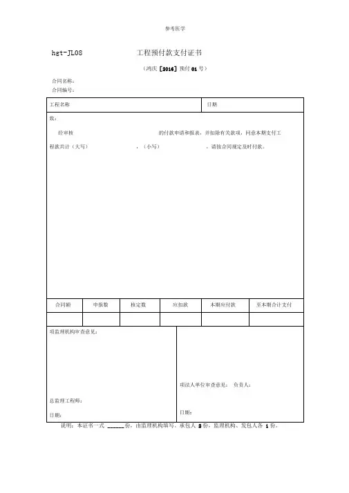 工程预付款支付表格