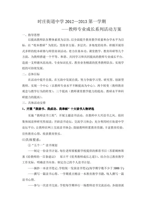 教师专业成长系列活动方案(修订稿)