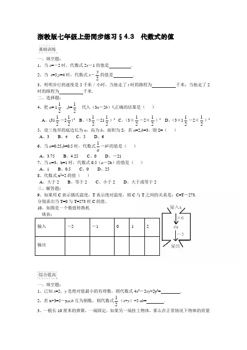 浙教版七年级上册同步练习§4