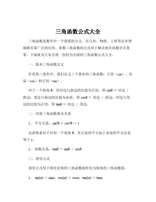 三角函数公式大全