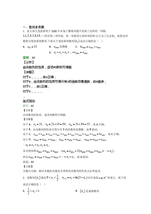 高中数学数列多选题专项训练(讲义及答案)含答案