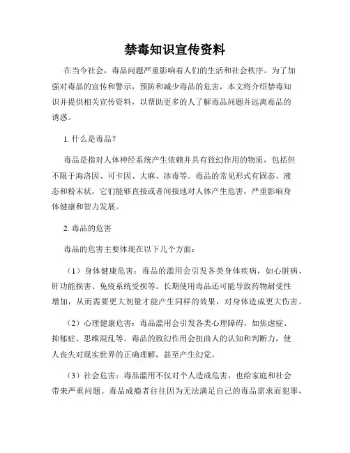 禁毒知识宣传资料