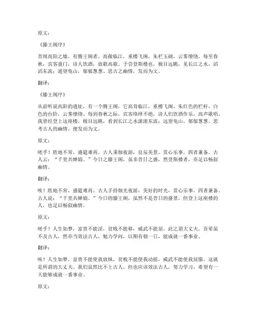 高中必备文言文及其翻译