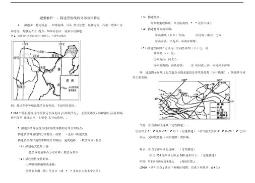 (完整版)描述等值线的分布规律.docx
