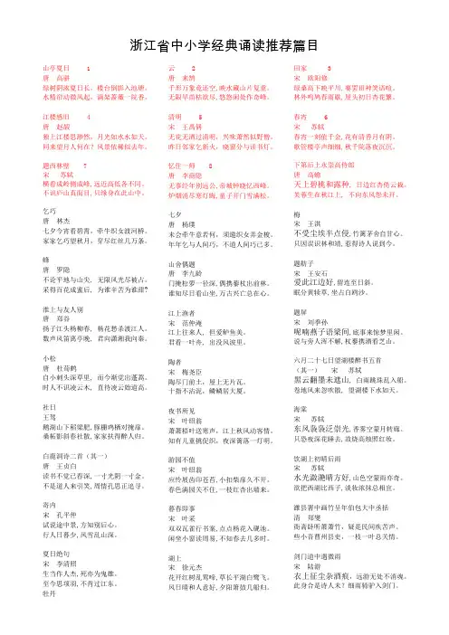 浙江省中小学经典诵读推荐篇目
