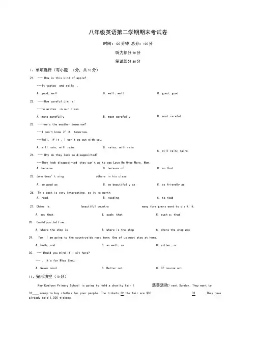 仁爱版英语八年级下册期末考试卷(含答案)