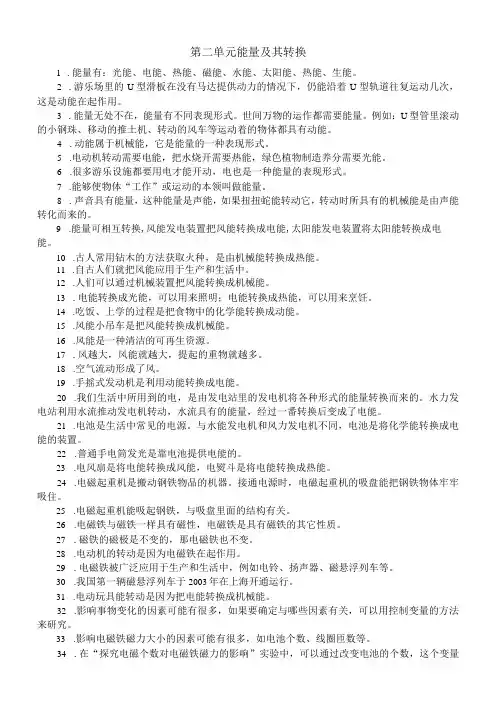 小学科学粤教版六年级下册第二单元能量及其转换知识点整理2023春