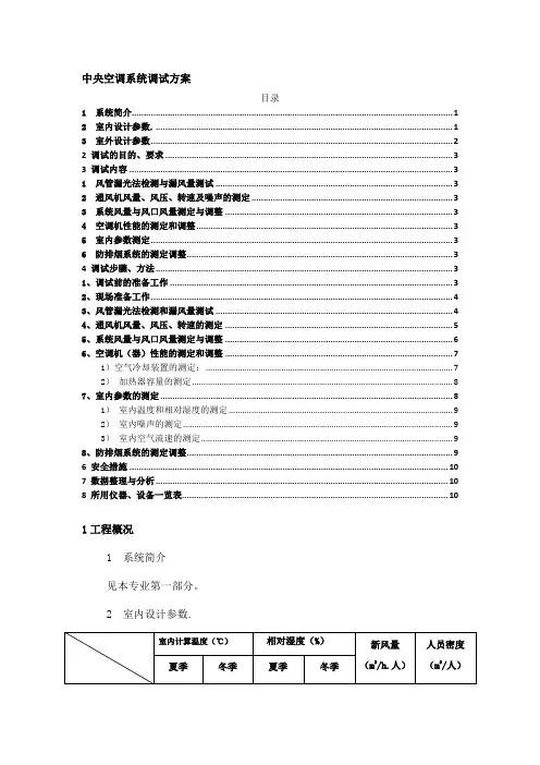 中央空调系统调试方案