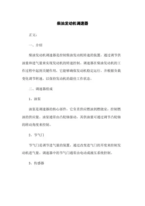柴油发动机调速器