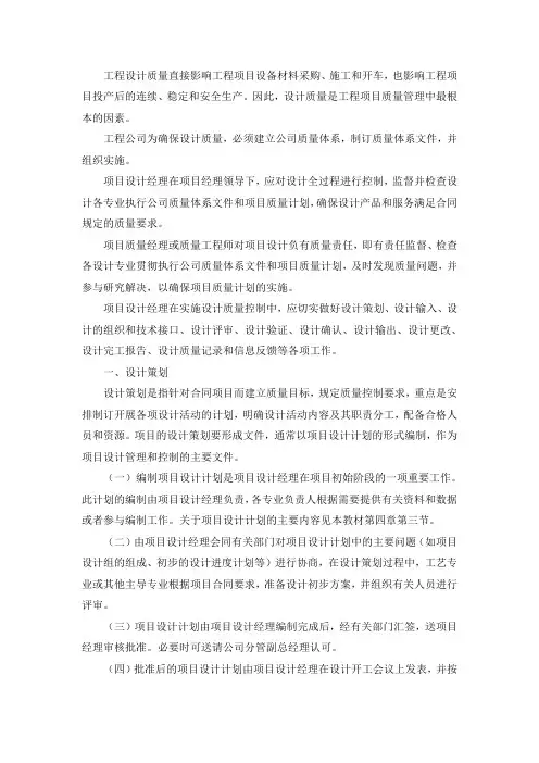 设计质量控制