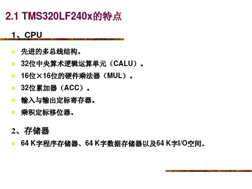 DSP课件第2章硬件结构