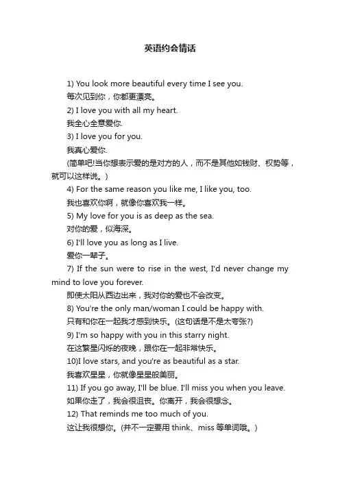 英语约会情话