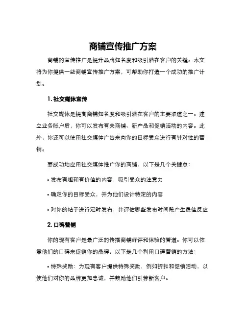 商铺宣传推广方案