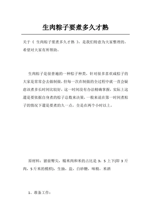 生肉粽子要煮多久才熟