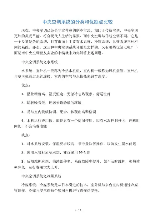 中央空调系统的分类和优缺点比较