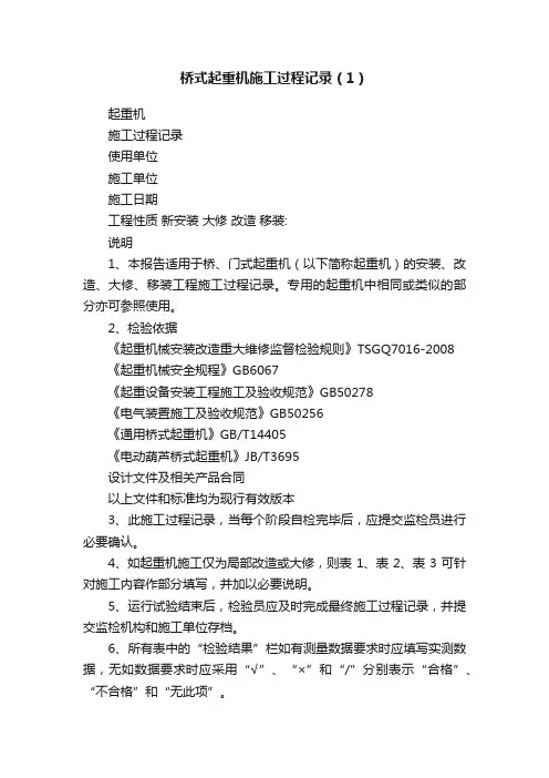 桥式起重机施工过程记录（1）