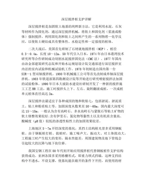 深层搅拌桩支护详解