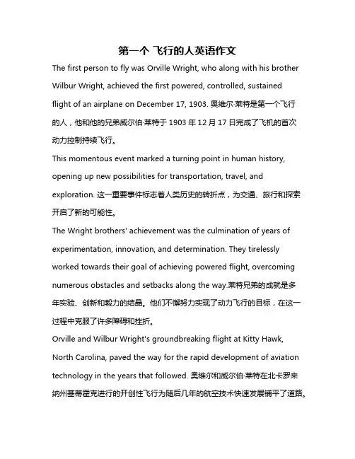第一个 飞行的人英语作文