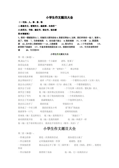 小学生作文题目大全