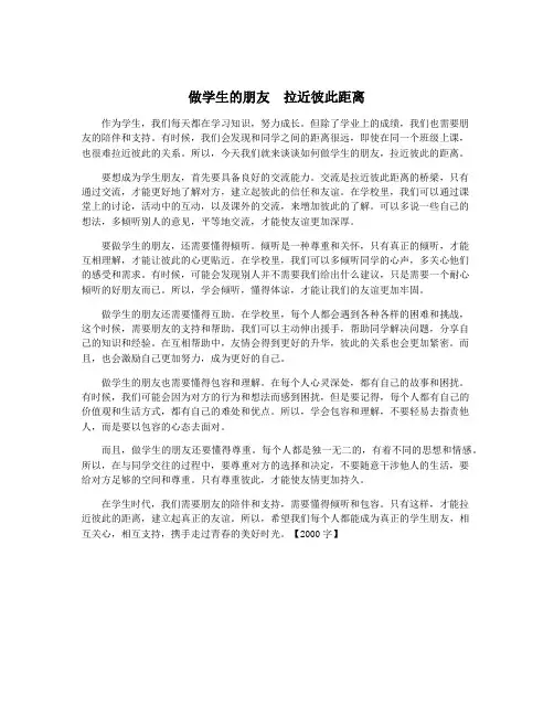 做学生的朋友  拉近彼此距离