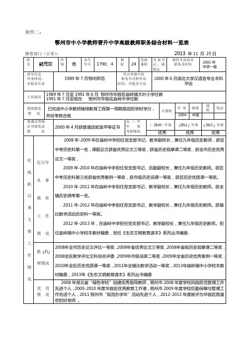 中学高级教师职务综合材料一览表