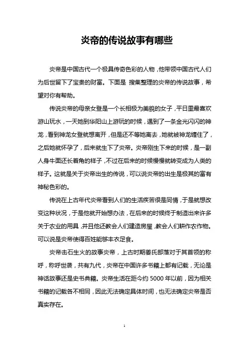 炎帝的传说故事有哪些