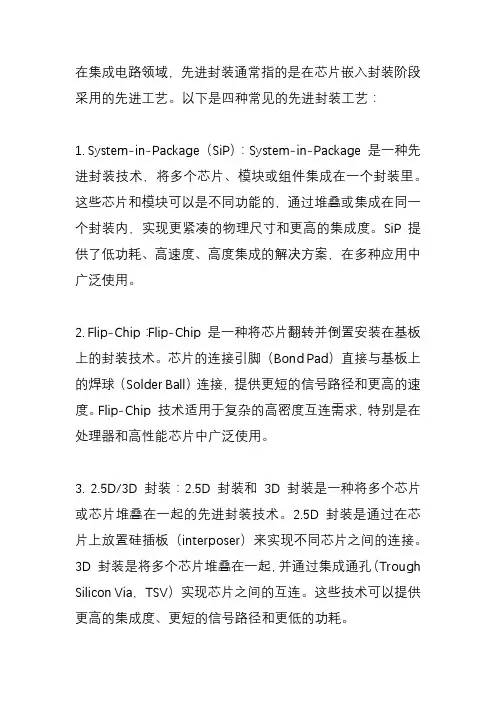 先进封装的四大工艺？