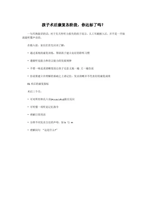 孩子术后康复各阶段,你达标了吗？