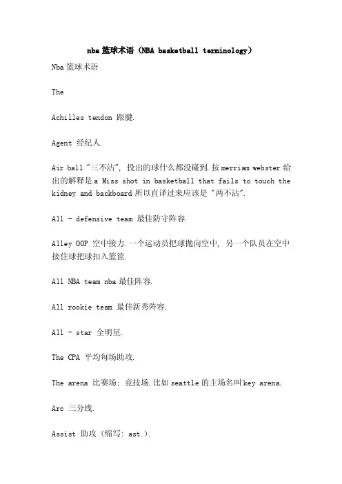 nba篮球术语（NBAbasketballterminology）