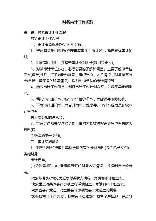 财务审计工作流程