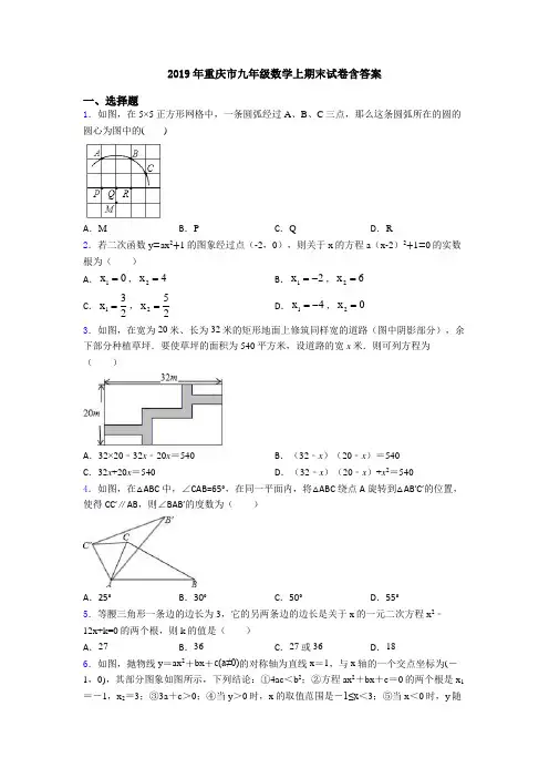 2019年重庆市九年级数学上期末试卷含答案