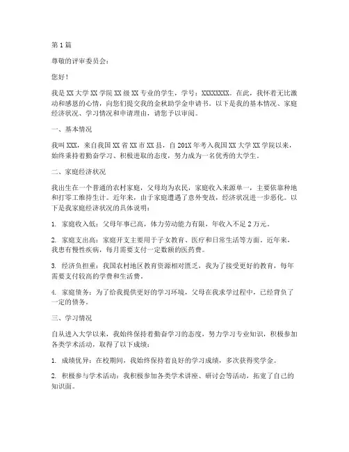 金秋助学金申请书的模板(3篇)