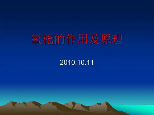 氧枪作用及原理汇总