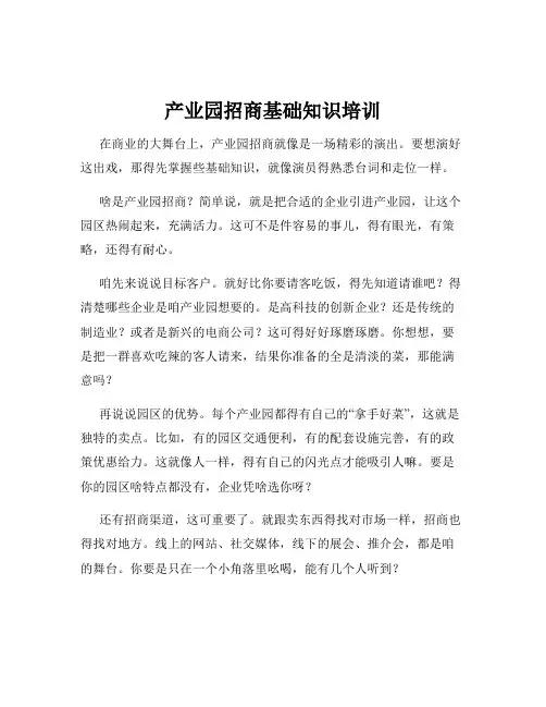 产业园招商基础知识培训
