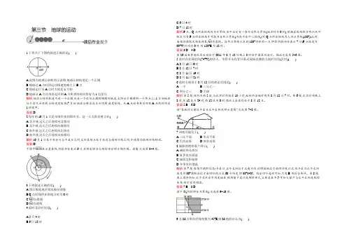 2021-2022学年高一地理中图版必修1课后作业：1.3 地球的运动 Word版含解析