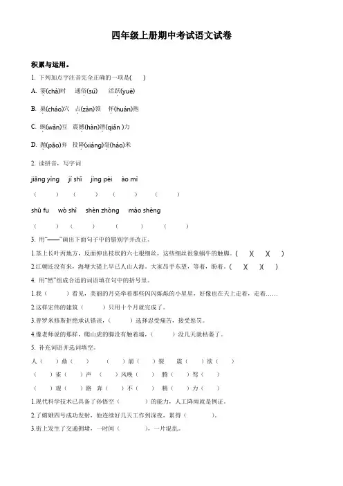 2023-2024学年部编版四年级上册期中测试语文试卷(含答案)