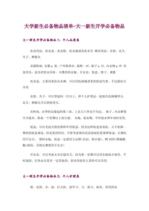 大学_大学新生必备物品清单-大一新生开学必备物品