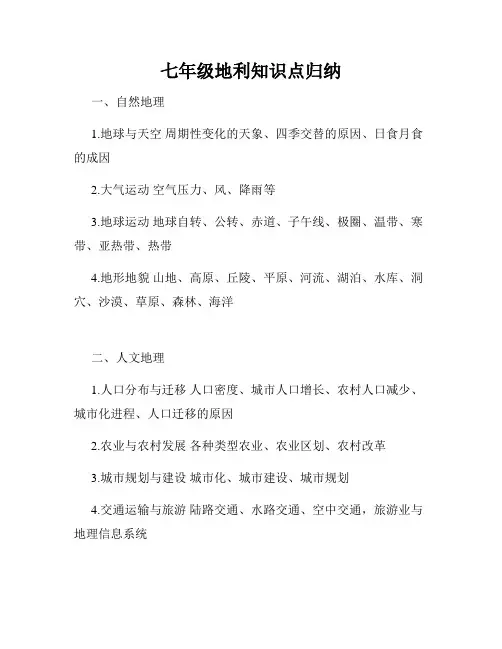 七年级地利知识点归纳