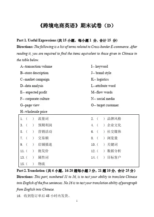 跨境电商英语综合测试卷及答案