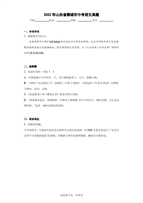 2022年山东省聊城市中考语文真题(原卷版)