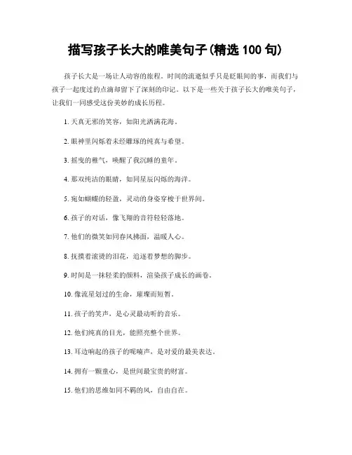 描写孩子长大的唯美句子(精选100句)