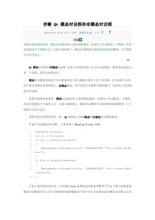 Qt 模态对话框和非模态对话框