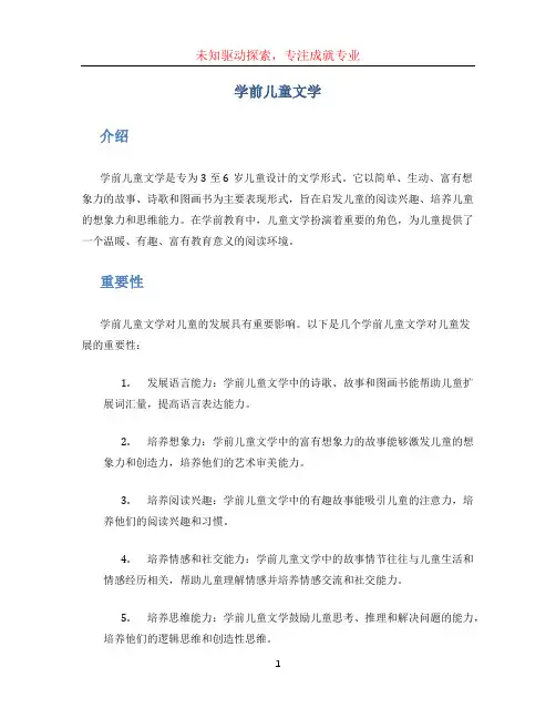 学前儿童文学