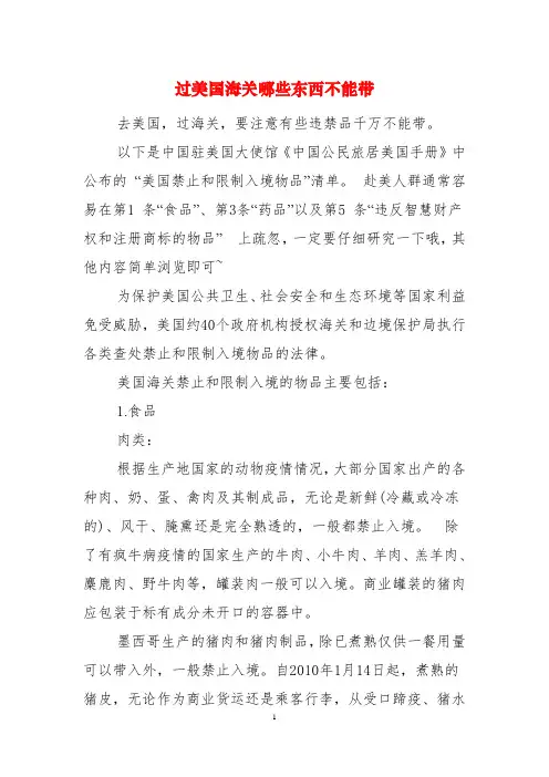 过美国海关哪些东西不能带