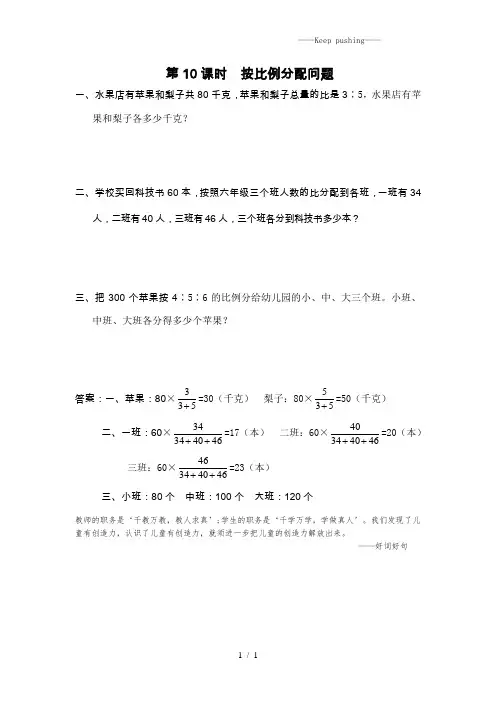 苏教版六年级数学上册第10课时 按比例分配问题-课堂作业设计